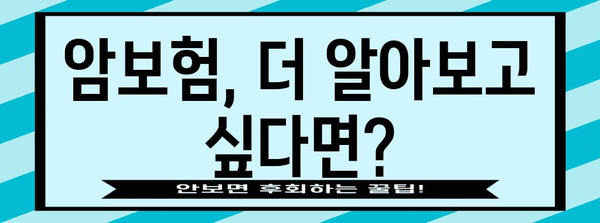 외국인도 가입 가능 | 암보험의 이유와 주의 사항