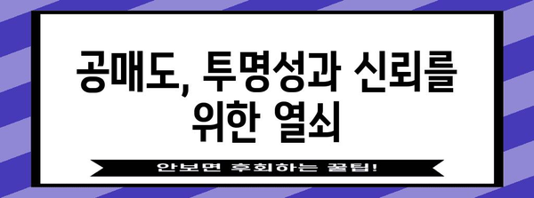 공매도 강국 되기 | 상위 공매도 종목 분석 전략