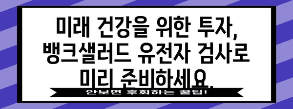 뱅크샐러드 유전자 검사 | 당신에게 맞는 맞춤형 건강 관리
