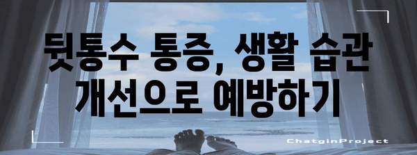 뒷통수 통증의 원인과 해결책