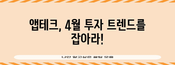 4월 투자 보고서 | 앱테크, 공모주, 블로그 분석