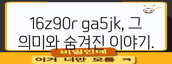 16z90r ga5jk | 자세히 알아보기