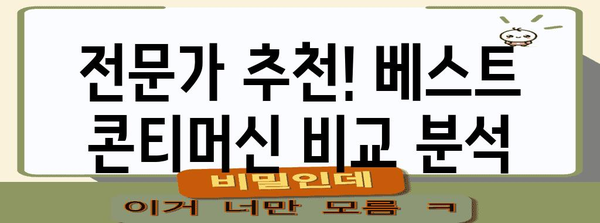 콘티머신 비교 가이드 | 커피 애호가를 위한 최고의 선택