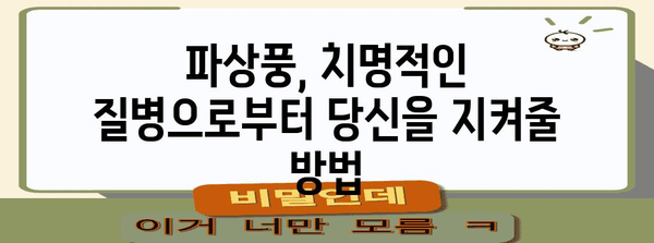 파상풍 증상과 예방접종 | 건강 유지의 필수