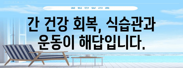 과도한 간수치와 지방간 이해하기 | 정상 범위와 대처 방법