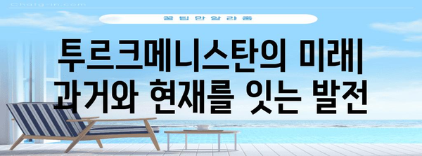 투르크메니스탄 역사| 고대 문명부터 독립까지 | 중앙아시아, 실크로드, 소련, 독립