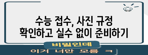 2023 수능 접수, 꼭 필요한 준비물 체크리스트 | 수능, 접수, 준비물, 안내