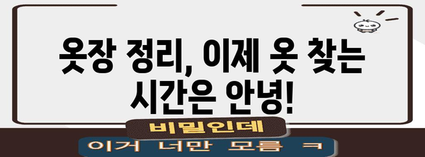 신혼집 효율적 옷장 정리 꿀팁 | 드레스룸 시스템장으로 변신하기