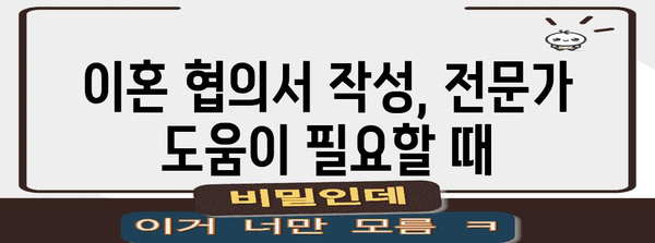 이혼 협의서 작성 가이드 | 친권∙양육권 쟁점 해결