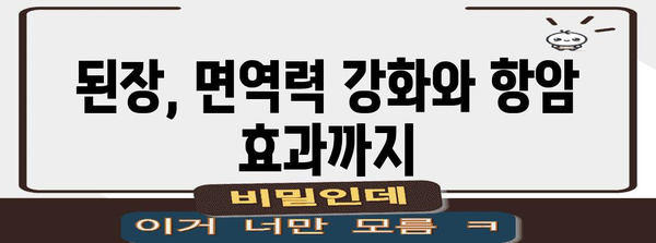 장수의 비밀 | 된장의 놀라운 효능으로 건강하게 살기