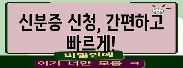 병원 신분증 의무 신청 안내
