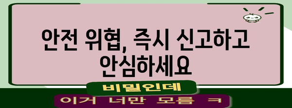 항공 안전 가이드 | 자율 신고로 안심 여행