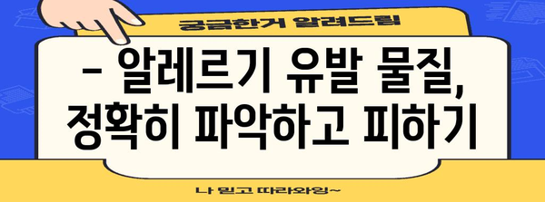 알레르기 대처 가이드 | 성인과 아기 위한 안전하고 효과적인 방법