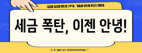 종합소득세 케이스별 탈출법 | 캐디도 가능!