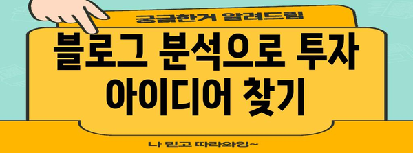 4월 투자 보고서 | 앱테크, 공모주, 블로그 분석