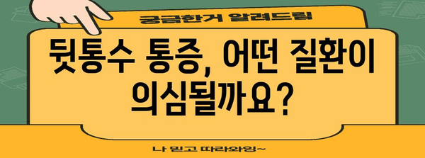 뒷통수 통증의 원인과 해결책