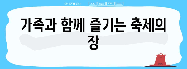 서산해미읍성축제 | 역사와 문화의 매력적인 향연