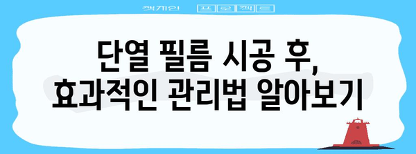 아파트 단열 필름 시공 가이드 | 초보자를 위한 단계별 방법