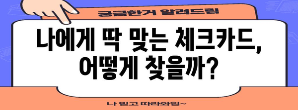 연말정산 체크카드 혜택 총정리| 최대 환급 받는 카드는? | 연말정산, 카드 소득공제, 혜택 비교