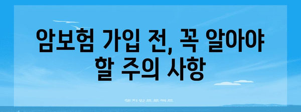 외국인도 가입 가능 | 암보험의 이유와 주의 사항