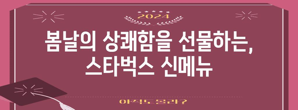 스타벅스 신메뉴 | 쁘띠 까눌레와 피스타치오 콜드브루