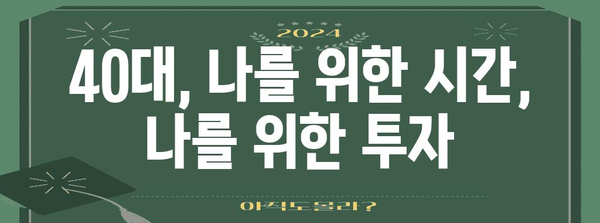 40대 여성을 위한 자기 관리 | 건강과 아름다움 되찾기