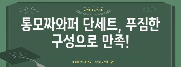 - 버거킹 통모짜와퍼 단세트 추천 | 인기 메뉴 총망라