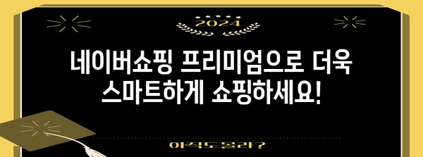 네이버쇼핑 프리미엄 | 무료 배송, 할인, VIP 혜택 총망라