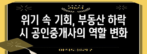 부동산 하락 시 공인 중개사 폐업의 비밀 밝히기
