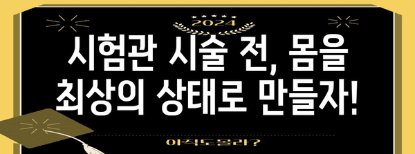 시험관 시술 전후 영양 관리로 성공률 높이기