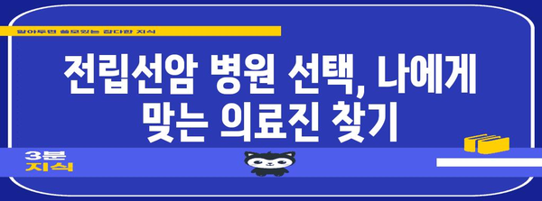 전립선암 3기 증상 | 병원 예방을 위한 필수 지침서
