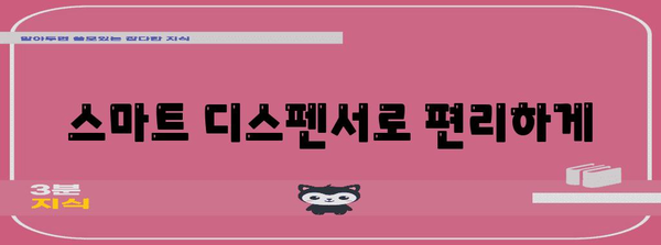 스트레스 없는 치약 원활 사용 | 스마트한 치약 디스펜서 추천
