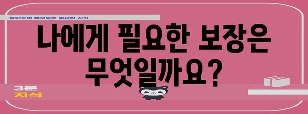 종합보험 vs 가족 건강보험 | 내게 맞는 보장은?