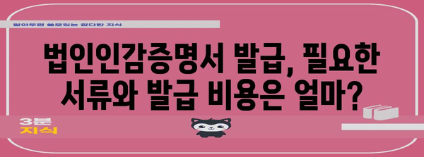 법인인감증명서 발급 비밀번호! 무인발급부터 인터넷까지
