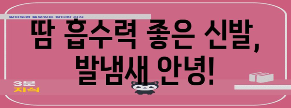 발냄새 해결의 최신 치료법