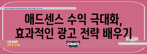 구글 애드센스를 통한 블로그 수익화 | 현실적인 가이드
