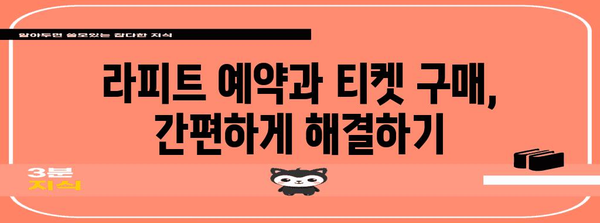 간사이 공항에서 난바역까지 쉽게 이동 | 라피트 시간표 및 요금