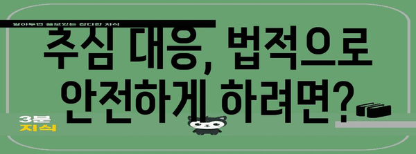 개인회생 중 추심 가능성과 대응 방법