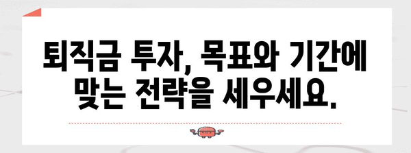퇴직금 일시불과 분할수령 | 세금, 투자, 생활계획 고려 가이드