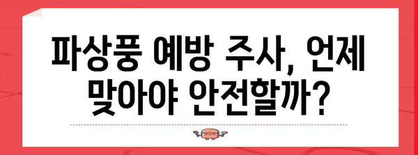 파상풍 초기 증상과 예방 주사 시기 알아두기