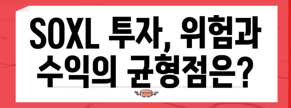 SOXL 투자의 타당성 분석과 시장 전망