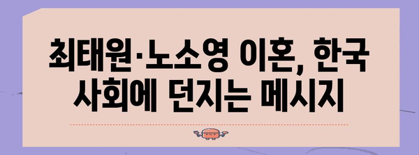 1조3천억 원 재산 분할 | 최태원·노소영 이혼 사건의 경과와 분석