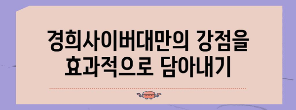 경희사이버대 홍보 강타 영상 제작 비결