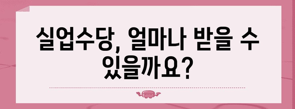 실업수당 신청 가이드 | 급여와 연금 크레딧 및 지원금