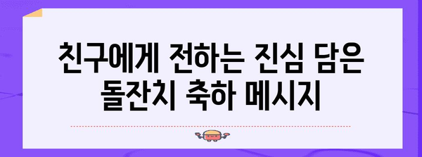 돌잔치 축하 문구 모음| 친구, 가족, 지인에게 진심을 전하는 특별한 메시지 | 돌잔치, 축하 문구, 인사말,  돌잔치 문구 모음,  예쁜 문구