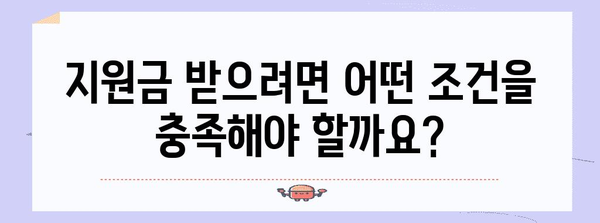 여성 창업 지원금 완벽 가이드 | 정부 지원 내용부터 자세한 조건까지