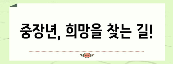 중장년을 위한 자격증 취득 및 실업급여 안내