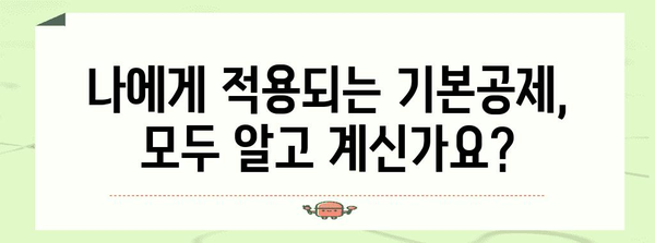 연말정산 본인 기본공제, 꼼꼼하게 챙겨 받으세요! | 연말정산, 기본공제, 소득공제, 절세 팁