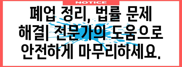 사무실 폐업정리 전문 업체 이용하는 이유