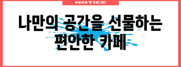 책과 테라스의 포근함 | 편안한 카페 추천